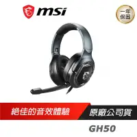 在飛比找蝦皮商城優惠-MSI 微星 GH50 電競耳機 /耳罩式/40mm/折疊/