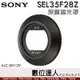 SONY ALC-SH129 原廠遮光罩 FE 35mm F2.8 ZA / SEL35F28Z 用 數位達人