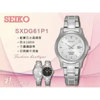 在飛比找PChome商店街優惠-CASIO 時計屋 SEIKO 精工手錶 SXDG61P1 