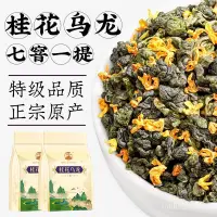 在飛比找蝦皮購物優惠-小宇優選 景福山 重磅出品正宗桂花烏龍安溪鐵觀音桂花窨製濃香