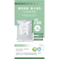 在飛比找蝦皮購物優惠-DrLab 軟膜粉 Dr.lab 舒緩面膜 軟膜 軟膜粉