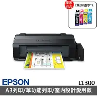 在飛比找momo購物網優惠-【EPSON】搭2組T664原廠2黑3彩墨水★L1300 A