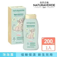 在飛比找momo購物網優惠-【Naturaverde BIO】自然之綠-小獅王辛巴洋甘菊