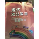 現代幼兒教育二手書二版