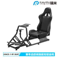 在飛比找蝦皮商城優惠-瑞米 Raymii GameArm® LRACE-1-RF-