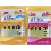 在飛比找蝦皮購物優惠-3M人工皮親水性敷料 10x10cm / 1片/ 特薄 ，1