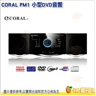 CORAL PM1 小型DVD音響 USB 多來源兼容撥放 多功能媒體撥放器 公司貨