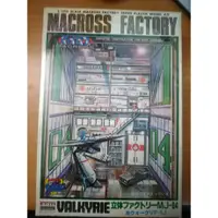 在飛比找蝦皮購物優惠-絕版老物   超時空要塞 MACROSS-FACTORY  