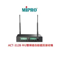 在飛比找蝦皮購物優惠-MIPRO ACT-312B 無線麥克風 一對二 各種搭配組