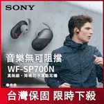 索尼耳機 SONY WF-SP700N 藍牙耳機 SONY 耳機 智能觸控防水 無線藍牙 入耳式降噪 運動藍牙耳機 全新