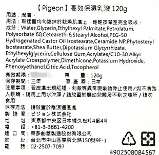 +東瀛go+日本製 Pigeon 貝親 嬰兒高效保濕乳液 120g 嬰幼兒用 無香料 日本必買 (8.5折)