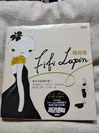 在飛比找Yahoo!奇摩拍賣優惠-時尚兔Fifi Lapin（彩色插圖）