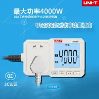 在飛比找蝦皮購物優惠-優利德UT230A/UT230C/UT230E功率計電量計量