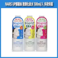 在飛比找蝦皮購物優惠-開發票 日本 NARIS UP 娜麗絲 玻尿酸/ 維他命C/