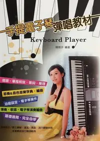 在飛比找Yahoo!奇摩拍賣優惠-〖好聲音樂器〗手提電子琴彈唱教材 爵士鋼琴 流行鋼琴 key