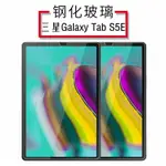 適用於三星GALAXY TAB S5E平板電腦強化玻璃膜SM-T720螢幕滿版貼膜10.5英寸SM-T725高清防指紋防