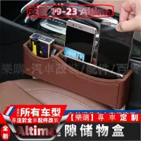 在飛比找蝦皮商城精選優惠-【樂購】Nissan Altima 汽車載座椅縫隙儲物盒別克