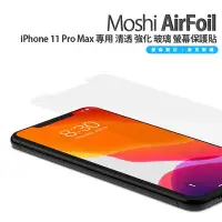 在飛比找Yahoo!奇摩拍賣優惠-Moshi AirFoil Glass iPhone 11 