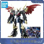 【🔥正品】 萬代 拚裝 模型 FIGURE-RISE 帝王龍甲獸 數碼寶貝