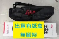 在飛比找Yahoo!奇摩拍賣優惠-【宏盛測量儀器】徠卡LEICA TRI70腳架的布包 (原廠