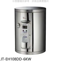 在飛比找有閑購物優惠-《滿萬折1000》喜特麗【JT-EH108DD-6KW】8加