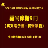 在飛比找蝦皮購物優惠-福爾摩斯Sherlock Holmes，英文電子版pdf t