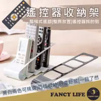 在飛比找momo購物網優惠-【FANCY LIFE】遙控器收納架(遙控器收納架 桌面收納