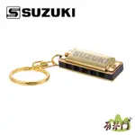 【有琴門樂器】SUZUKI MINI HARMONICA 5孔 10音 鈴木 迷你口琴 兒童口琴 鑰匙圈 吊飾 項鍊