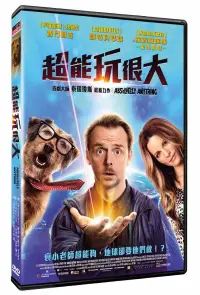 在飛比找博客來優惠-超能玩很大 DVD