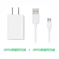 在飛比找蝦皮購物優惠-OPPO VOOC 原廠 充電組 OPPO充電線 type-