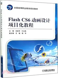 在飛比找三民網路書店優惠-Flash CS6動畫設計專案化教程（簡體書）