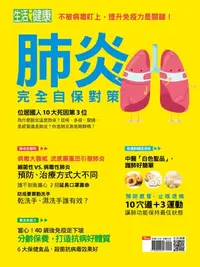 在飛比找樂天kobo電子書優惠-肺炎 - Ebook