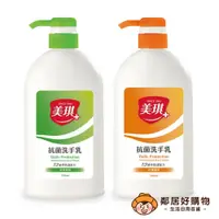 在飛比找蝦皮商城優惠-【美琪】天然T3抗菌洗手乳700ml-(玫瑰果萃/淨萃青桔)