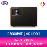 在飛比找樂天市場購物網優惠-分期0利率 BenQ X3000i 3000 流明 4K H