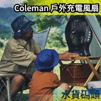 在飛比找Yahoo!奇摩拍賣優惠-日本 Coleman 戶外充電風扇 CM-38814 隨身風