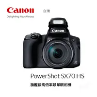 在飛比找蝦皮購物優惠-王冠攝影社 CANON PowerShot SX70 HS 