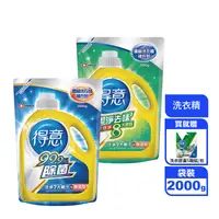 在飛比找生活市集優惠-【得意】洗衣精補充包 2000g (除菌/潔淨去味)