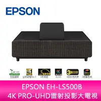 在飛比找蝦皮購物優惠-【新北中和】EPSON EH-LS500B 4K PRO-U