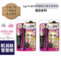 在飛比找蝦皮購物優惠-【Kiss Me 奇士美】花漾美姬 防水睫毛膏系列 瞬翹防水