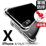 (送掛繩)四代水晶盾 IPHONE XR IPHONEXR IXR 軍規 防摔手機殼軟殼空壓殼冰晶盾