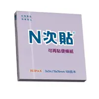 在飛比找PChome24h購物優惠-[N次貼 3 x 3 粉彩便條紙( 紫 )-61120