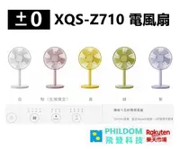 在飛比找樂天市場購物網優惠-日本±0 正負零 XQS-Z710 電風扇 電扇 12吋靜音