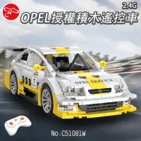 在飛比找momo購物網優惠-【瑪琍歐】2.4G OPEL授權積木遙控車/C51081W(