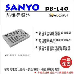 ROWA 樂華 FOR SANYO DB-L40 DBL40 電池