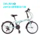 DIVANO Q8 20吋21速轉把摺疊自行車 -附贈前後擋泥板(白)