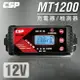 MT1200多功能智慧型電瓶電池12V汽車.機車充電器&檢測器/原MT900升級版(3A/8A)