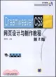 Dreamweaver CS3網頁設計與製作 第2版（簡體書）