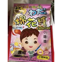 在飛比找蝦皮購物優惠-小嚕嚕 棉花糖 原味 15克 袋裝 台灣製