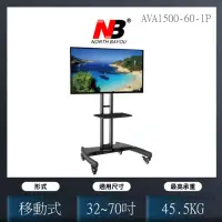 在飛比找momo購物網優惠-【NB】液晶電視移動立架(AVA1500-60-1P)