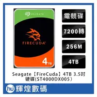 在飛比找PChome商店街優惠-希捷 Seagate 火梭魚【FireCuda】4TB 3.